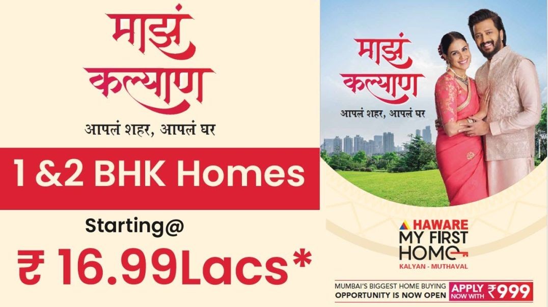 ⁣Haware My First Home | 1 BHK & 2 BHK | Kalyan Muthaval  | Low Budget Flat for sale in Kalyan