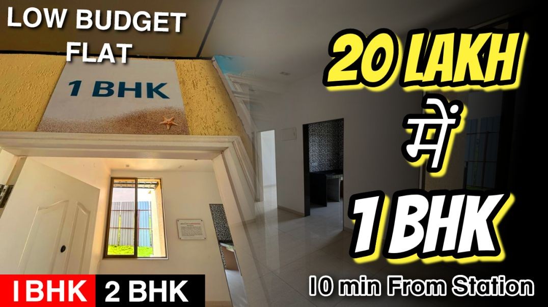 ⁣1 BHK Flat in Kalyan Below 20 lakhs | Low Budget Flat in Kalyan West | Sample Flats, Call 7021988393