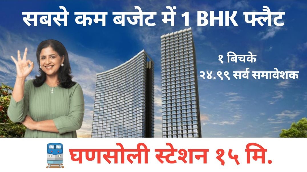 ⁣सबसे कम बजट में 1 BHK फ्लैट Shilphat  Flat for sale in