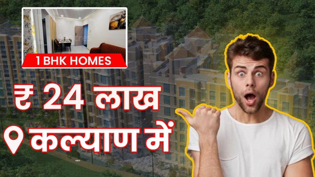 ⁣one bhk flat in kalyan west under 30 lakhs | Call 9022112222